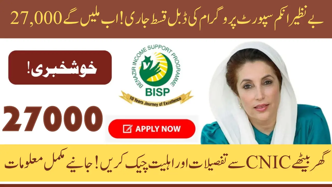 BISP Double Payment October: Complete Details on Rs. 27,000 Disbursement and Eligibility Check