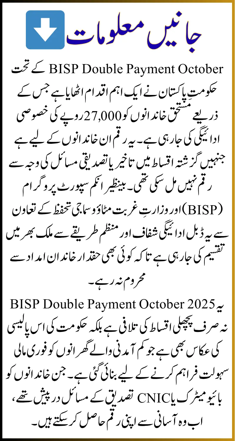 BISP Double Payment October